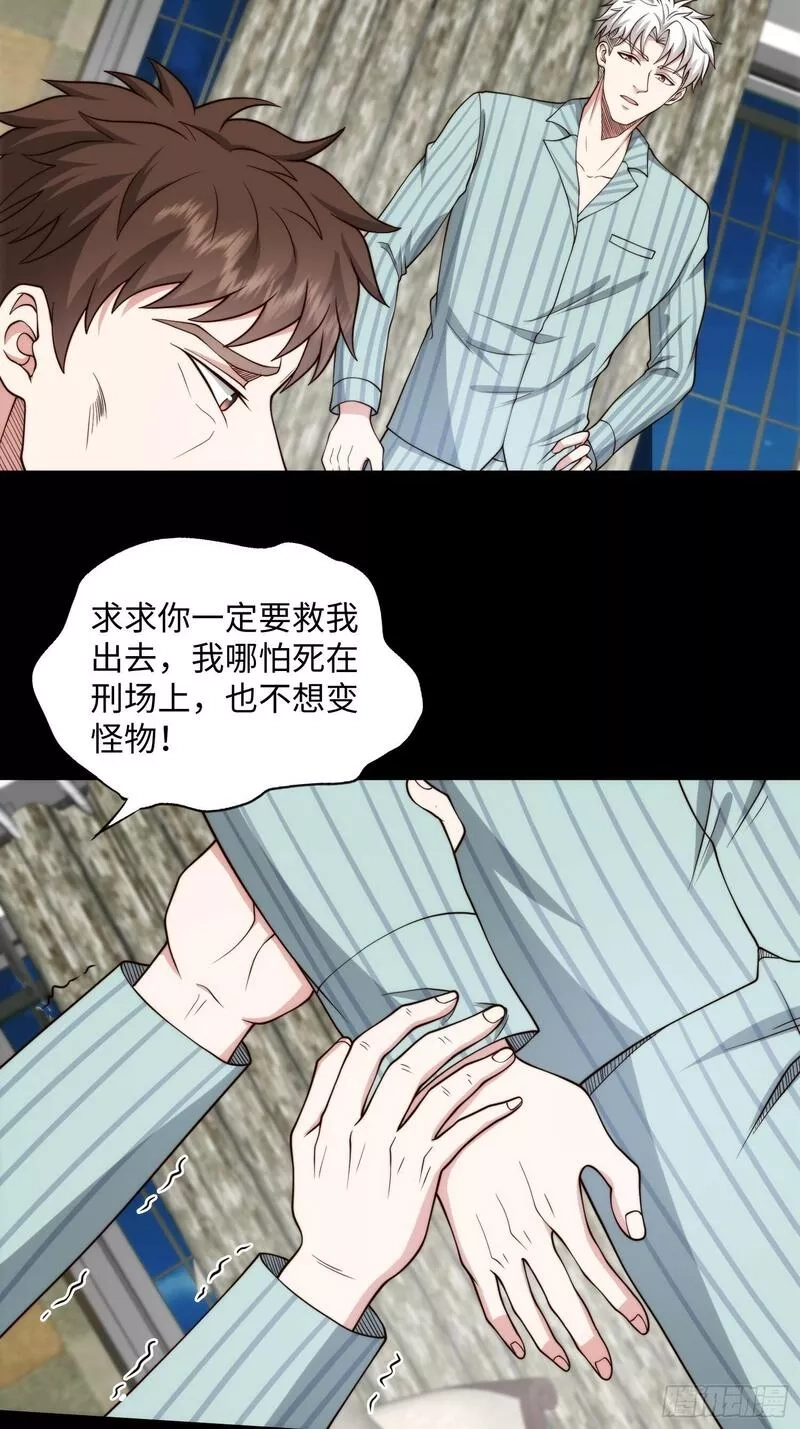 我真的好怕啊！,050 病院里的重大进展,第31张